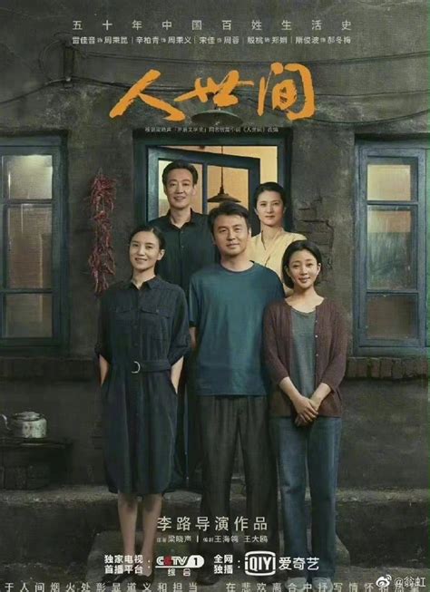 人世间 (电视剧) .